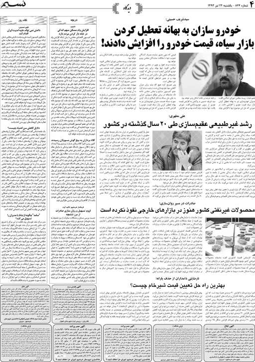 صفحه دیدگاه روزنامه نسیم شماره 844